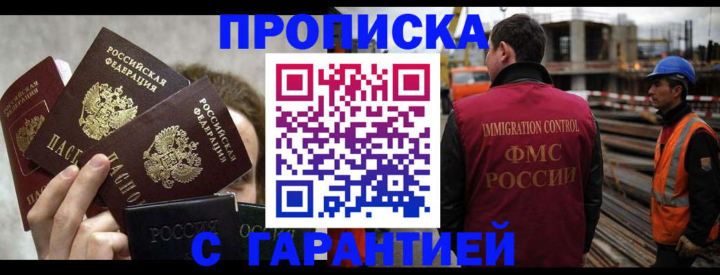 временная регистрация недорого в Трубчевске