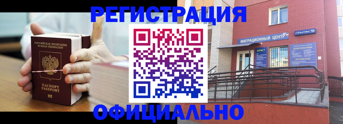 временная регистрация для школы в Трубчевске