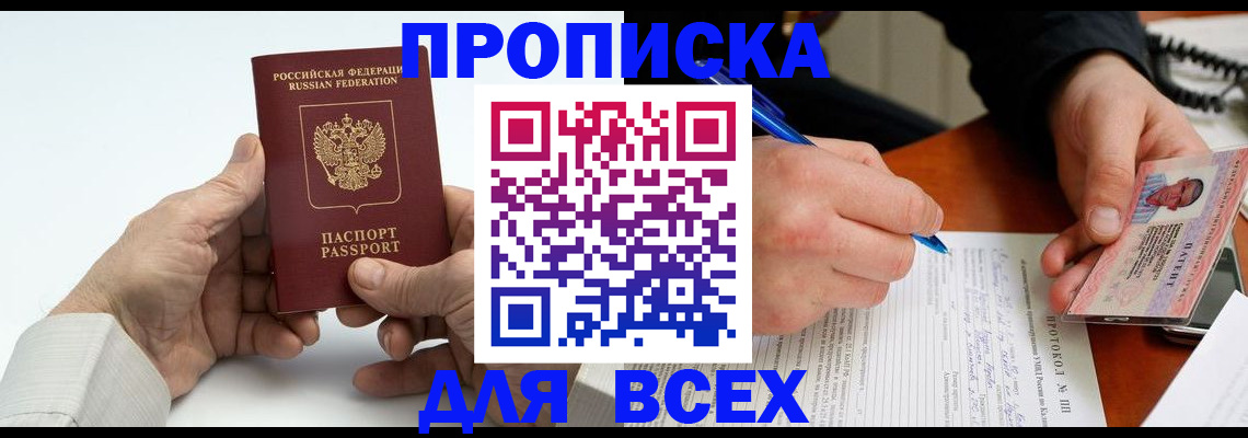 временная регистрация купить в Трубчевске